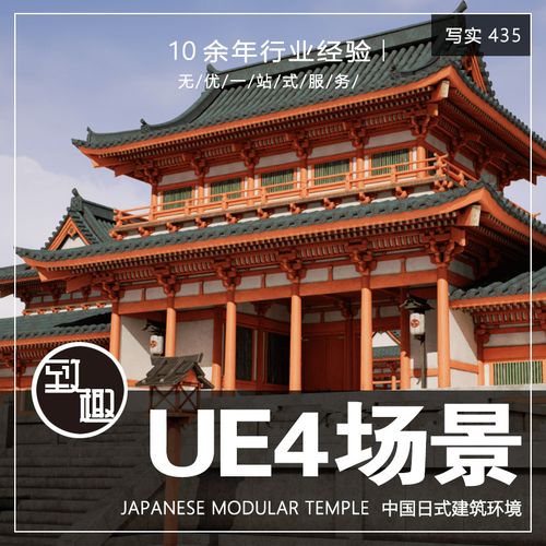 ue4虛幻5_日式中國風(fēng)古建筑寺廟古風(fēng)建筑cg游戲場景工程_寫實435