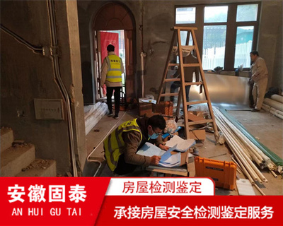 安徽房屋安全性鑒定評估-2022已更新(/)