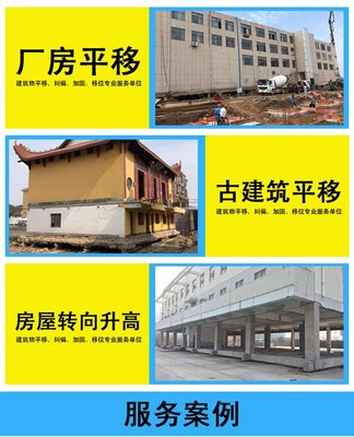 古建筑平移 古林移樓公司 其他工程承包 房屋平移 按需定制服務(wù)